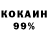 Кокаин 97% BURAK YIGIT